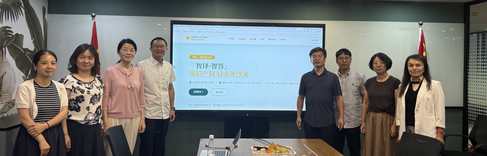 「智译·智答」知识产权AI实务沙龙现场合影